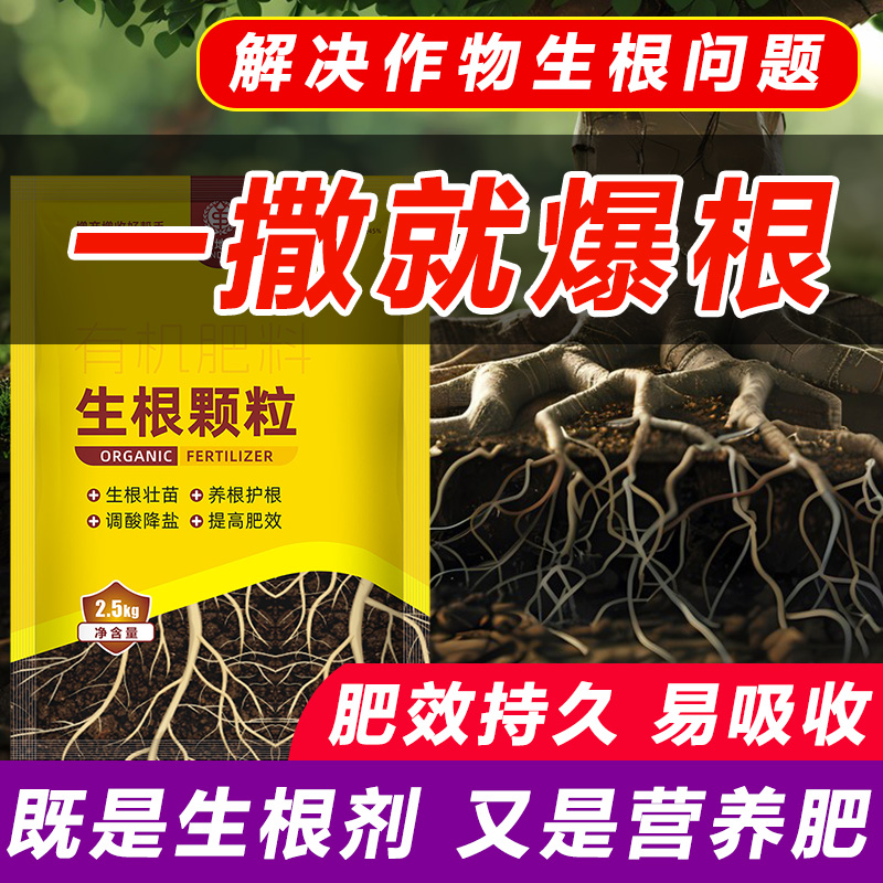 强力生根颗粒防根腐抗重茬有机肥