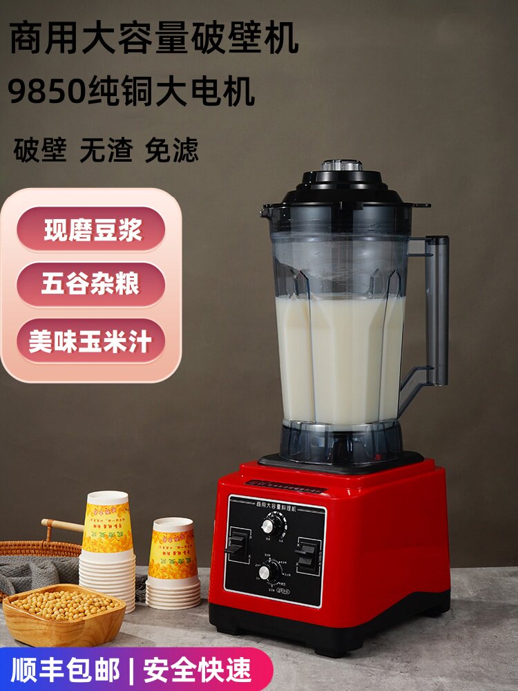 逗创商用豆浆机五谷现磨无渣破壁料理机早餐店用大容量7升L磨浆机