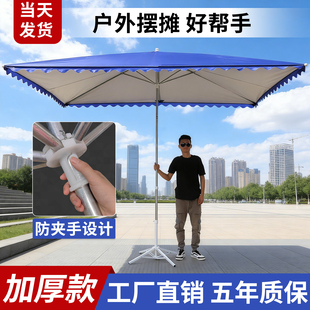 户外遮阳伞庭院伞长方形摆摊伞地摊专用大型太阳伞商用加厚大雨棚