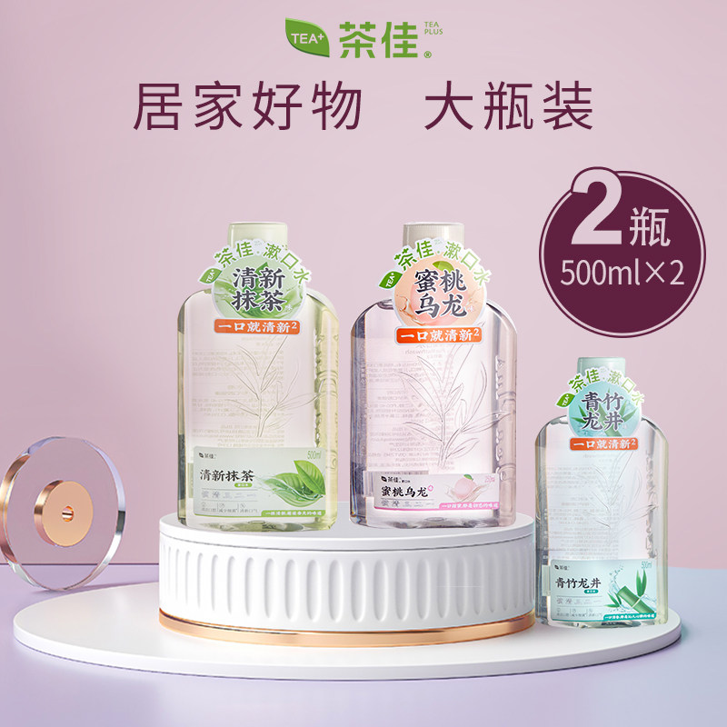 茶佳漱口水异味居家共享清新口气男女生便携式瓶500ML*2办公约会,洗护清洁剂/卫生巾/纸/香薰,漱口水,淘宝优惠券,粉丝福利购,淘宝优惠卷