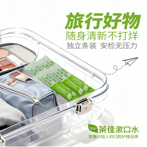 直播间专享便携式50条漱口水