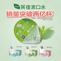 茶佳茶爽漱口水一次性含氟便携口臭防护清新口气护齿龈量贩旅行装