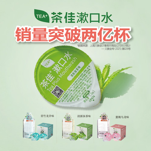 茶佳一次性抹茶便携漱口水火锅店