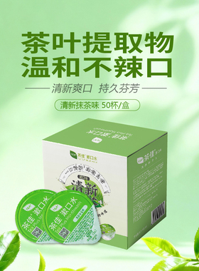 【会员专享】茶佳漱口水礼盒装清新口气便携果冻杯13ML*50杯