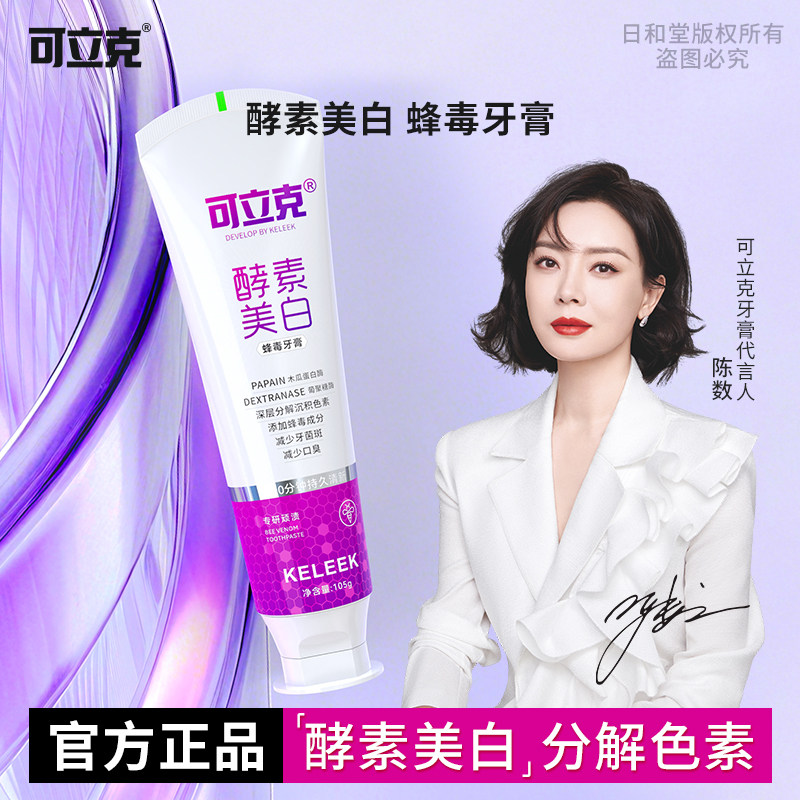 酵素去黄蜂毒护龈持久清新