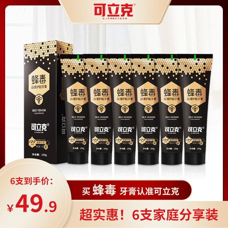 可立克蜂毒牙膏护龈健齿清新口气去黄去牙渍家庭实惠装男女6支装