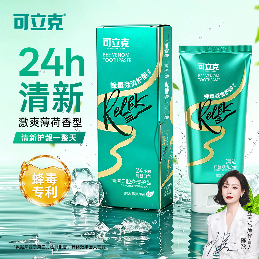 可立克蜂毒焱清护龈牙膏90g24h清新口气清洁口腔护齿激爽薄荷香型