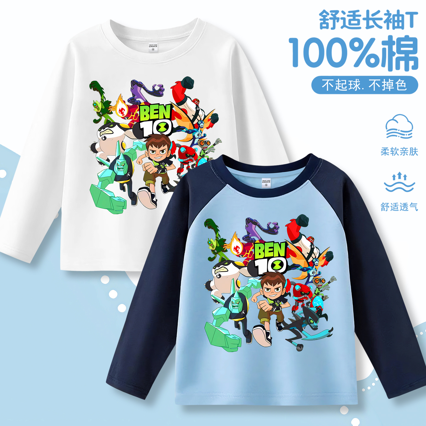 少年骇客长袖t恤Ben10衣服