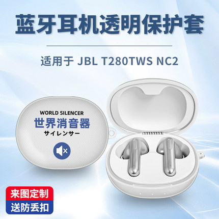 适用JBL T280TWS NC2保护套真无线降噪蓝牙耳机t280tws nc2保护壳个性简约卡通可爱耳机套充电仓透明定制软壳
