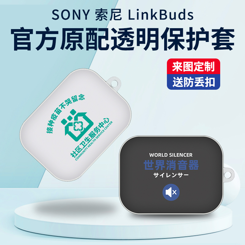 适用于索尼LinkBuds保护套SONY真无线降噪蓝牙耳机套盒WF-L900保护壳创意个性卡通可爱男女简约透明定制软壳-封面