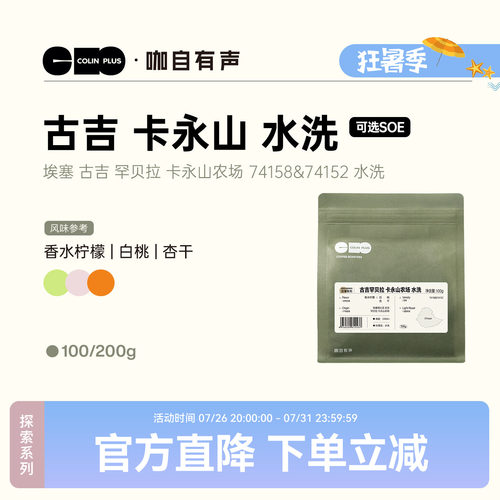 风味描述：香水柠檬 白桃 杏干