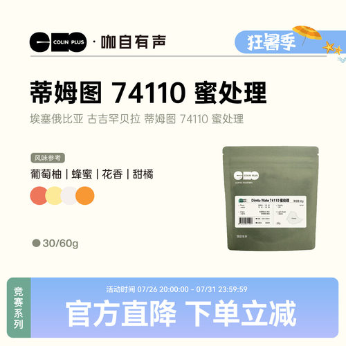风味描述：葡萄柚|蜂蜜|花香|甜橘