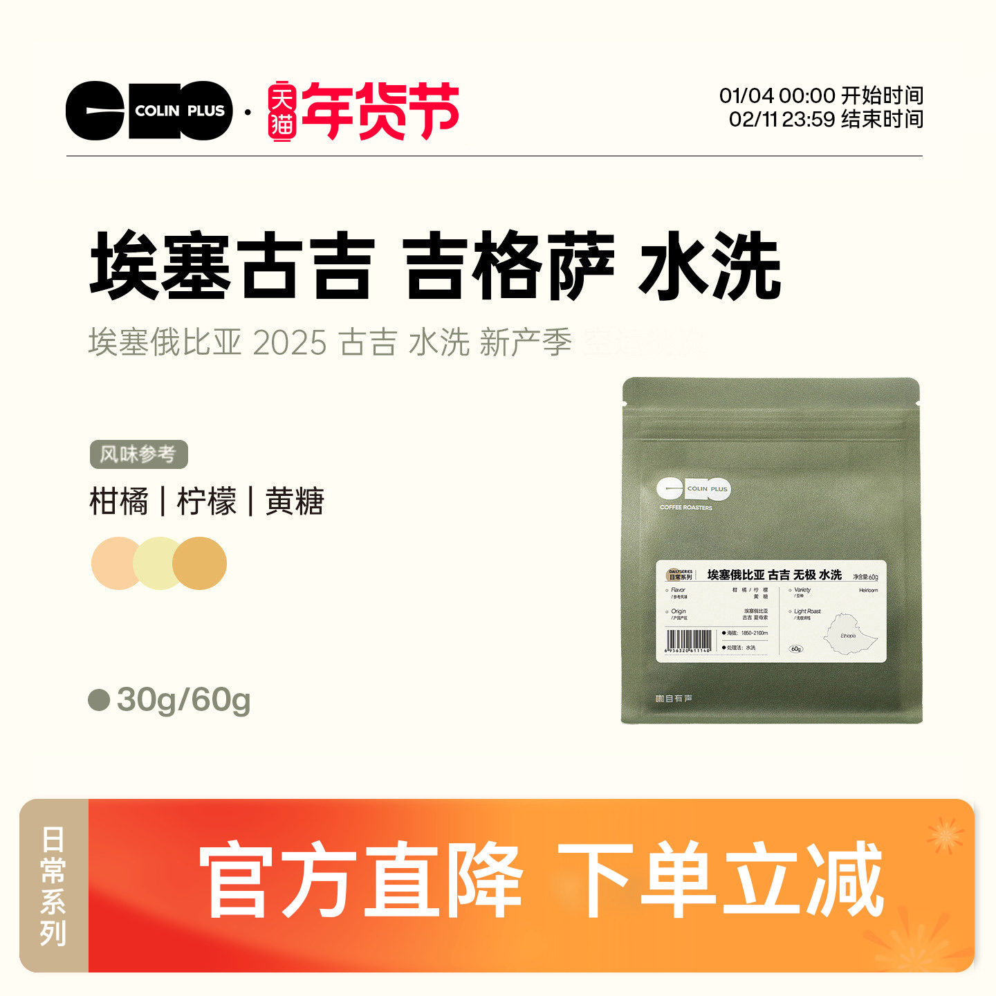 ColinPlus 25产季 埃塞 古吉 无极 吉格萨 水洗  精品咖啡豆,咖啡/麦片/冲饮,咖啡豆,淘宝优惠券,粉丝福利购,淘宝优惠卷