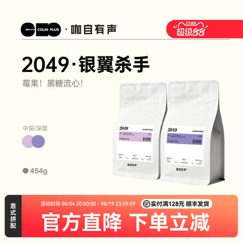 ColinPlus2049意式拼配咖啡豆