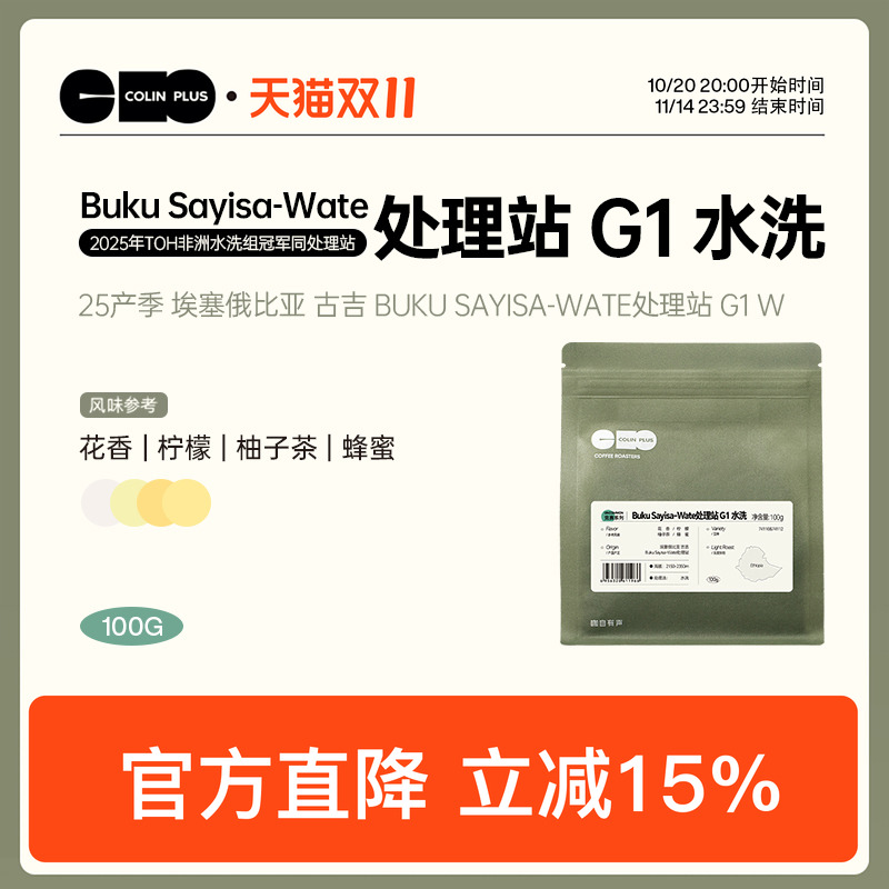 colinplus74110&74112水洗豆