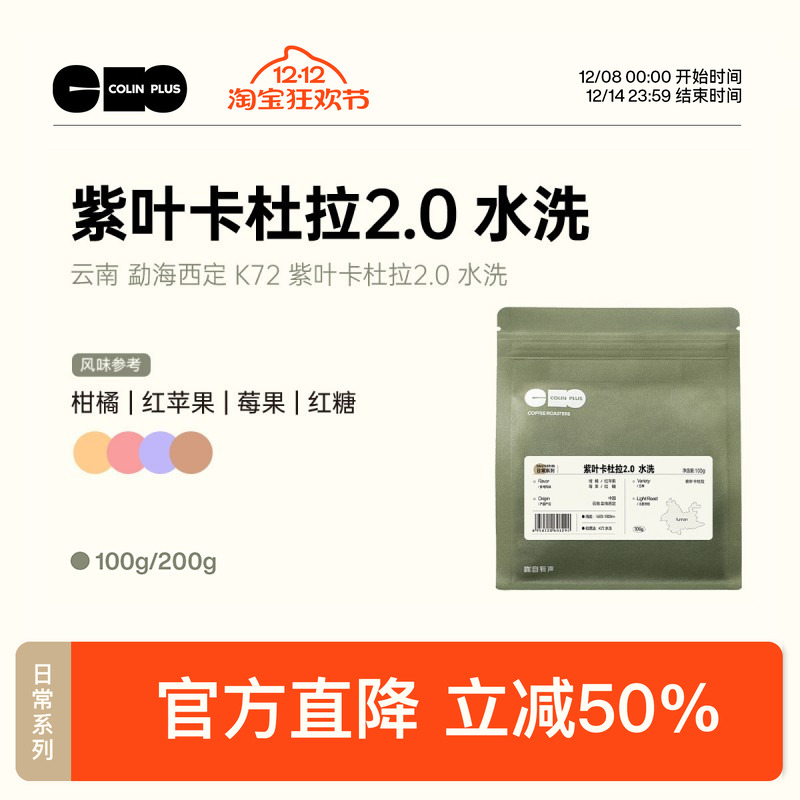 云南卡杜拉定制批次手冲咖啡豆