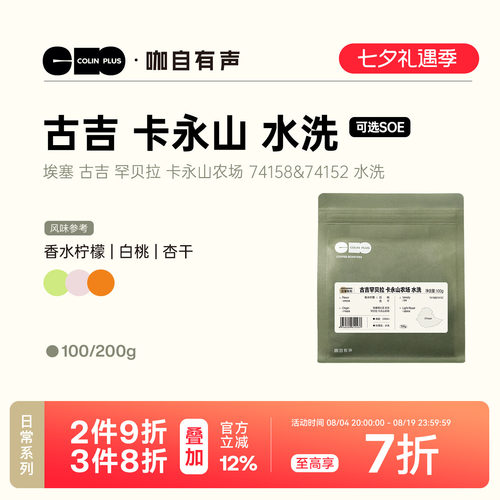 风味描述：香水柠檬 白桃 杏干