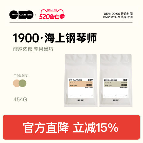 ColinPlus1900意式拼配咖啡豆