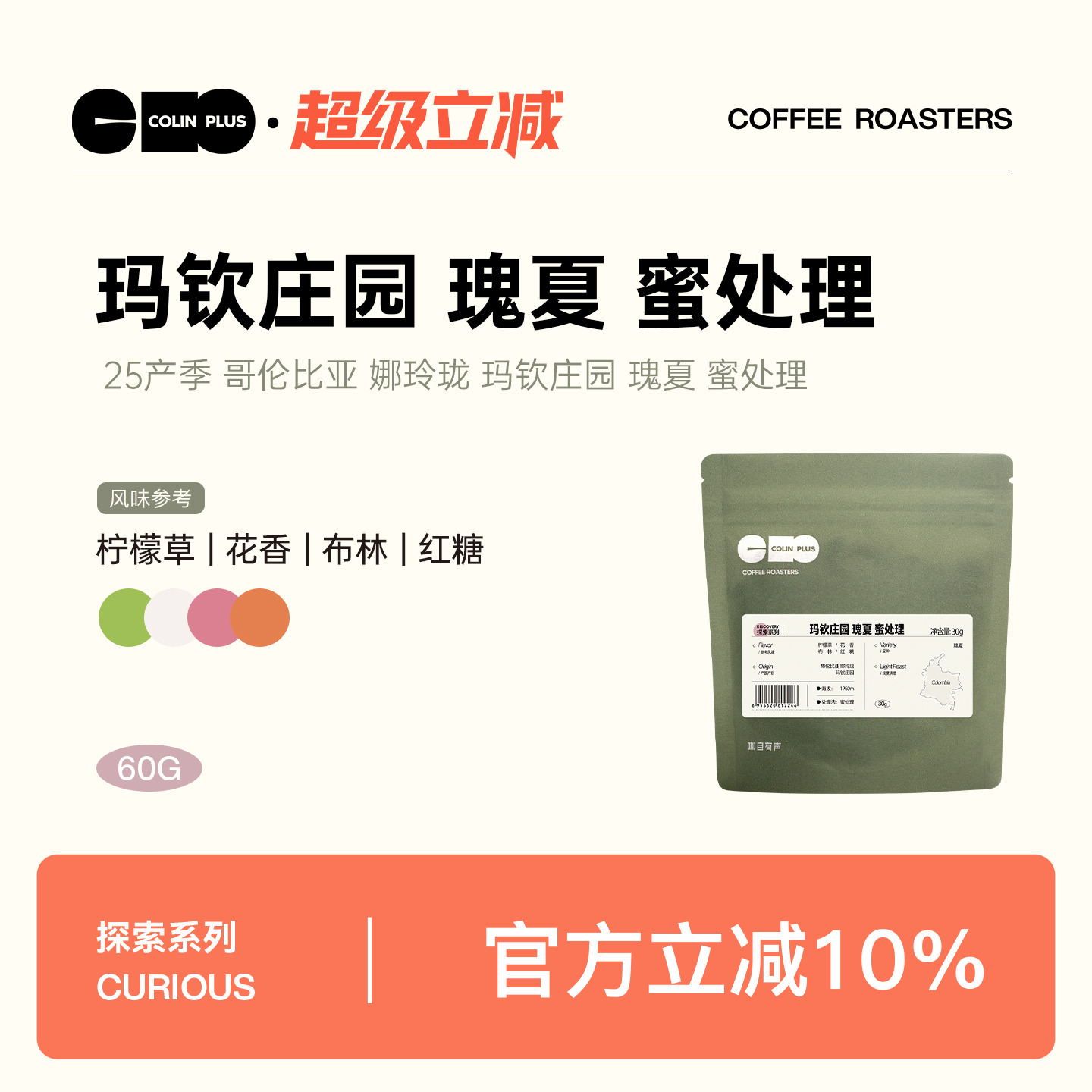 风味描述：柠檬草 花香 布林 红糖