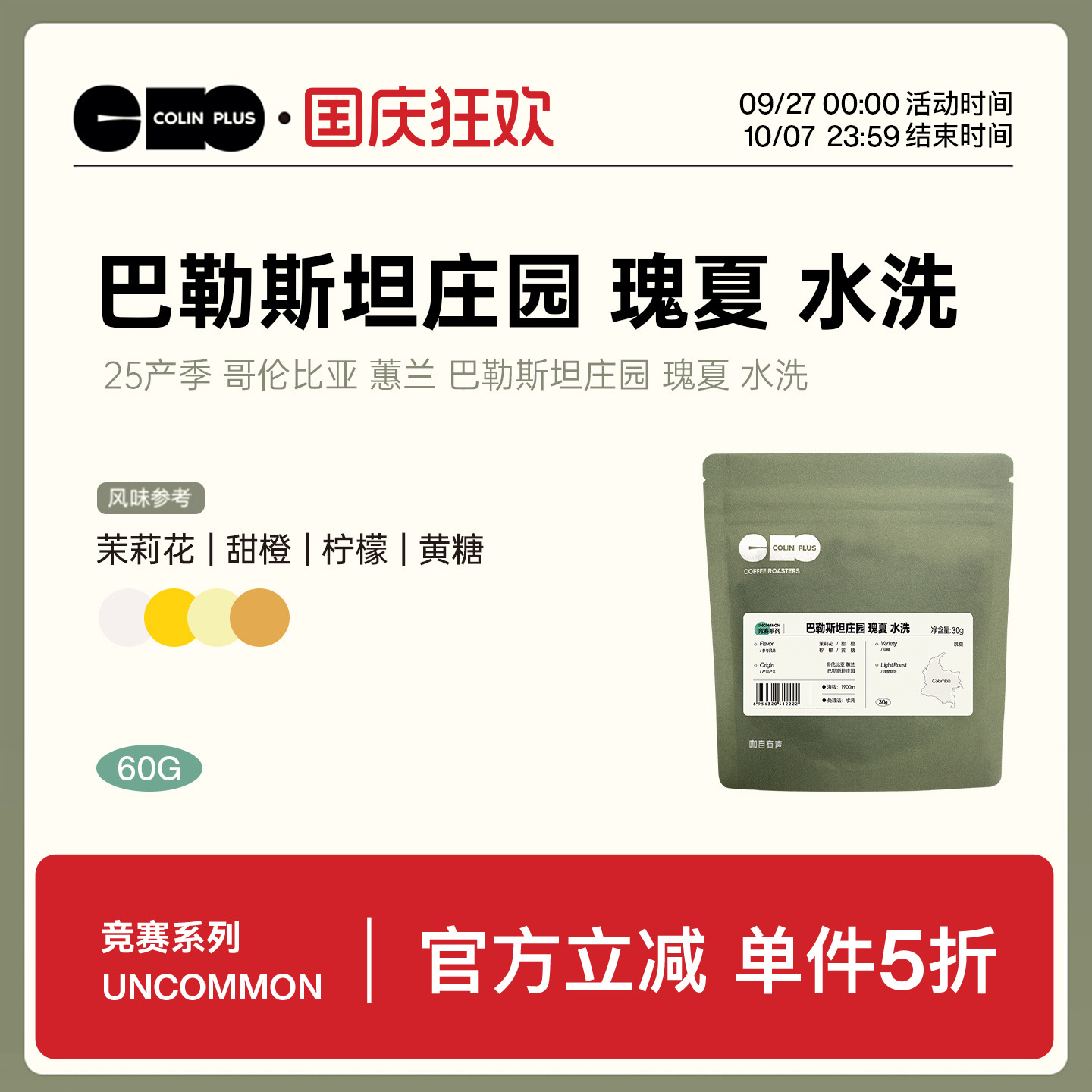 风味描述：茉莉花 甜橙 柠檬 黄糖