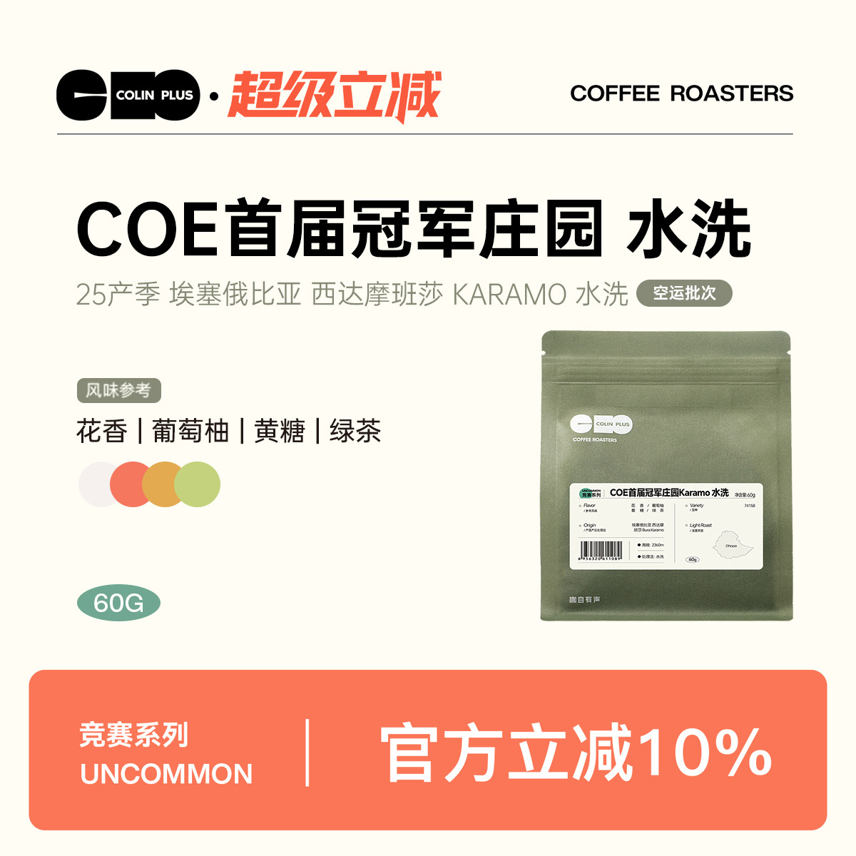 风味描述：花香、葡萄柚、黄糖、绿茶