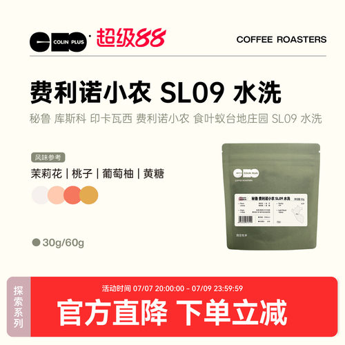colinplus食叶蚁台地庄园咖啡豆