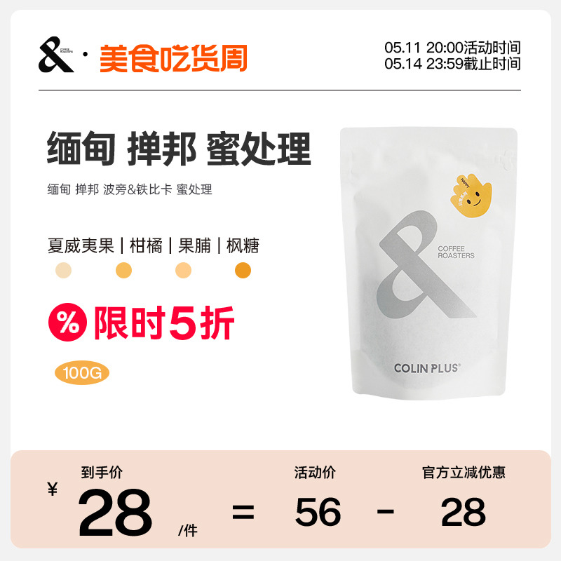 缅甸金色东枝庄园波旁&铁比卡混种蜜处理手冲咖啡豆100gcolinplus