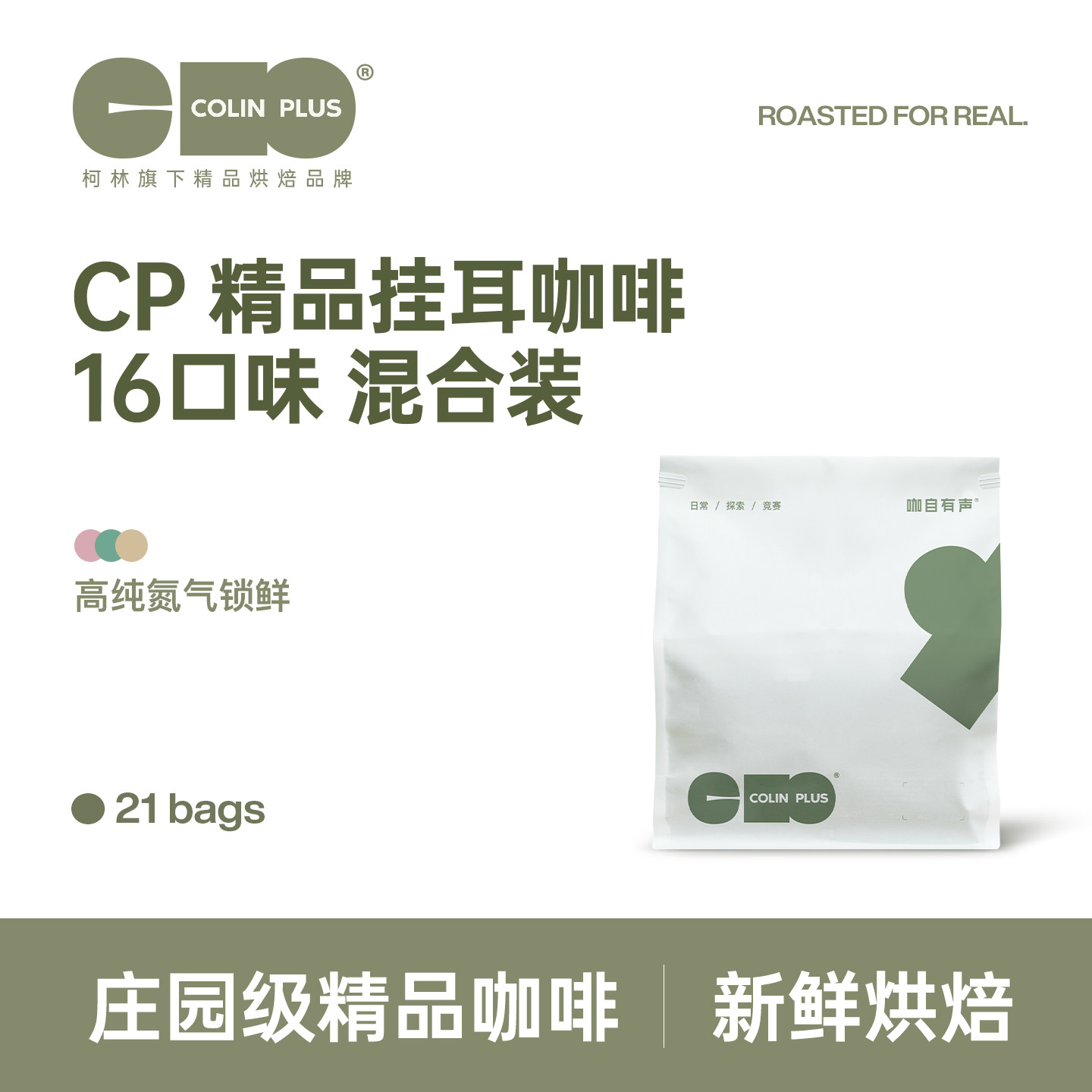 colinplus柯林挂耳咖啡新鲜氮气精品黑美式咖啡粉瑰夏耶加挂耳包,咖啡/麦片/冲饮,挂耳咖啡,淘宝优惠券,粉丝福利购,淘宝优惠卷