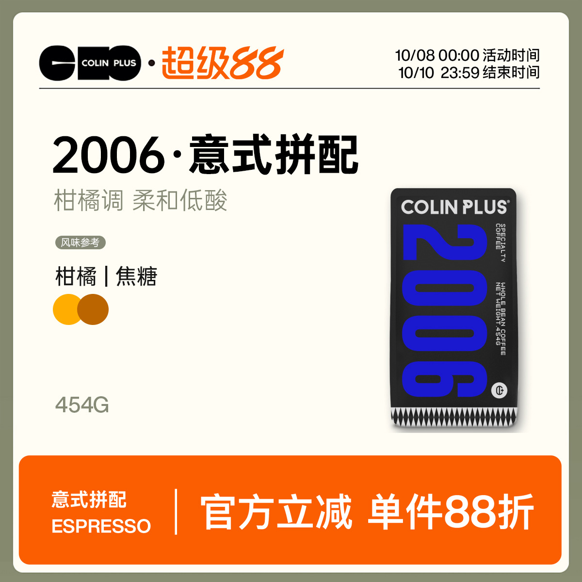 经典拼配咖啡粉ColinPlus意式