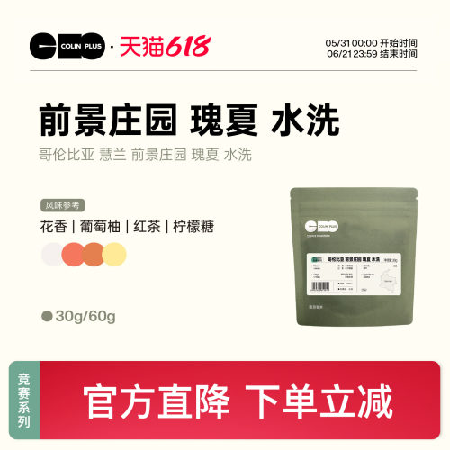 风味描述：花香 葡萄柚 红茶 柠檬糖