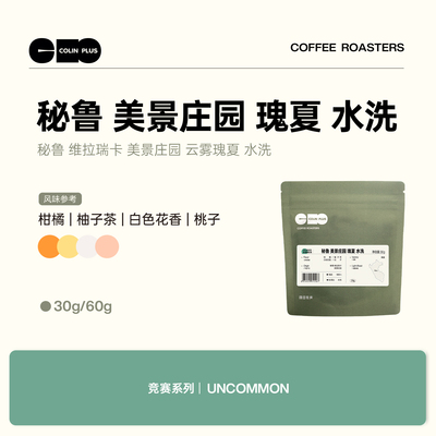 colinplus美景庄园咖啡豆