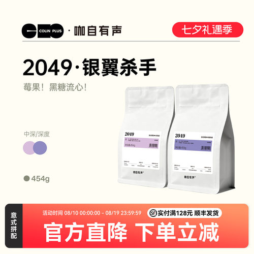 ColinPlus2049意式拼配咖啡豆