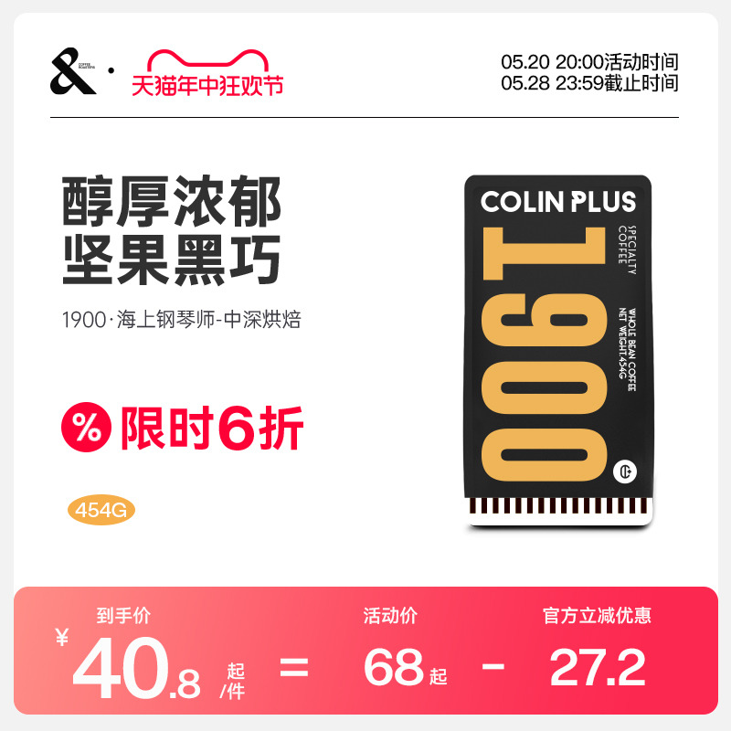 ColinPlus-1900柯林意式咖啡豆浓缩拼配咖啡美式咖啡粉意式豆深烘