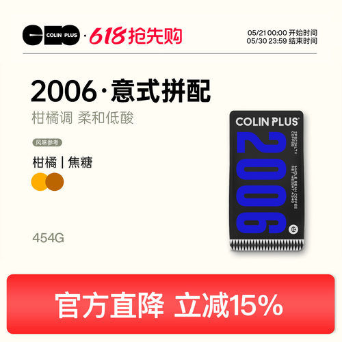 经典拼配咖啡粉ColinPlus意式