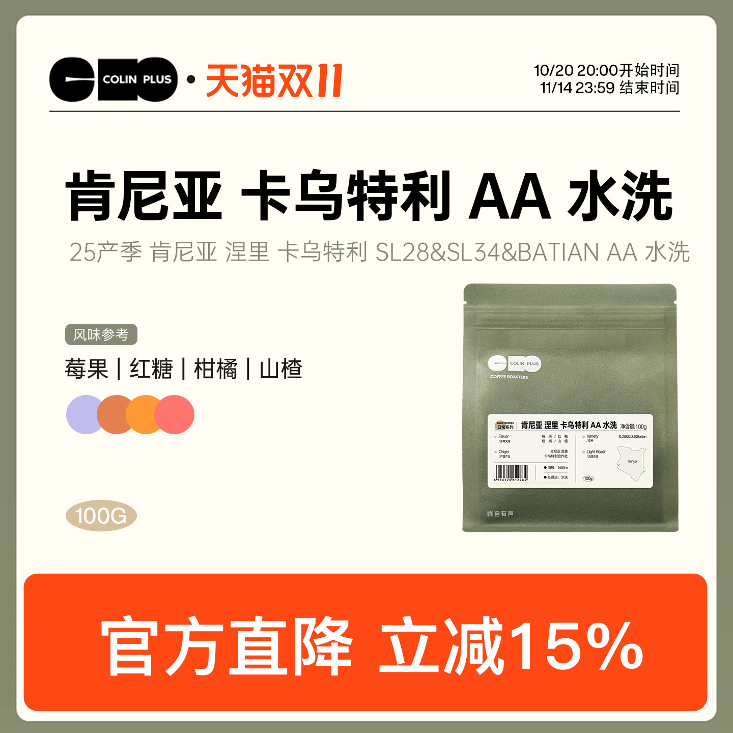 风味描述：莓果 红糖 柑橘 山楂
