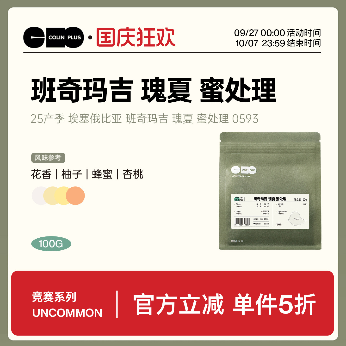 风味描述