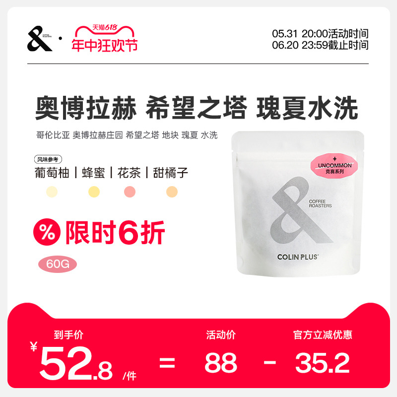 哥伦比亚 奥博拉赫希望之塔地块 瑰夏水洗手冲咖啡豆60gcolinplus 咖啡/麦片/冲饮 咖啡豆 原图主图