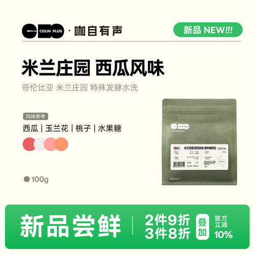 风味描述：西瓜丨玉兰花丨桃子丨水果糖