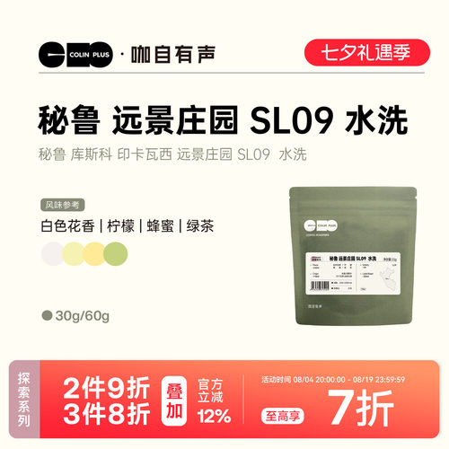 colinplus远景庄园咖啡豆