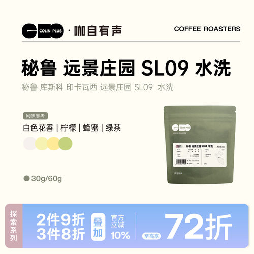 colinplus远景庄园咖啡豆
