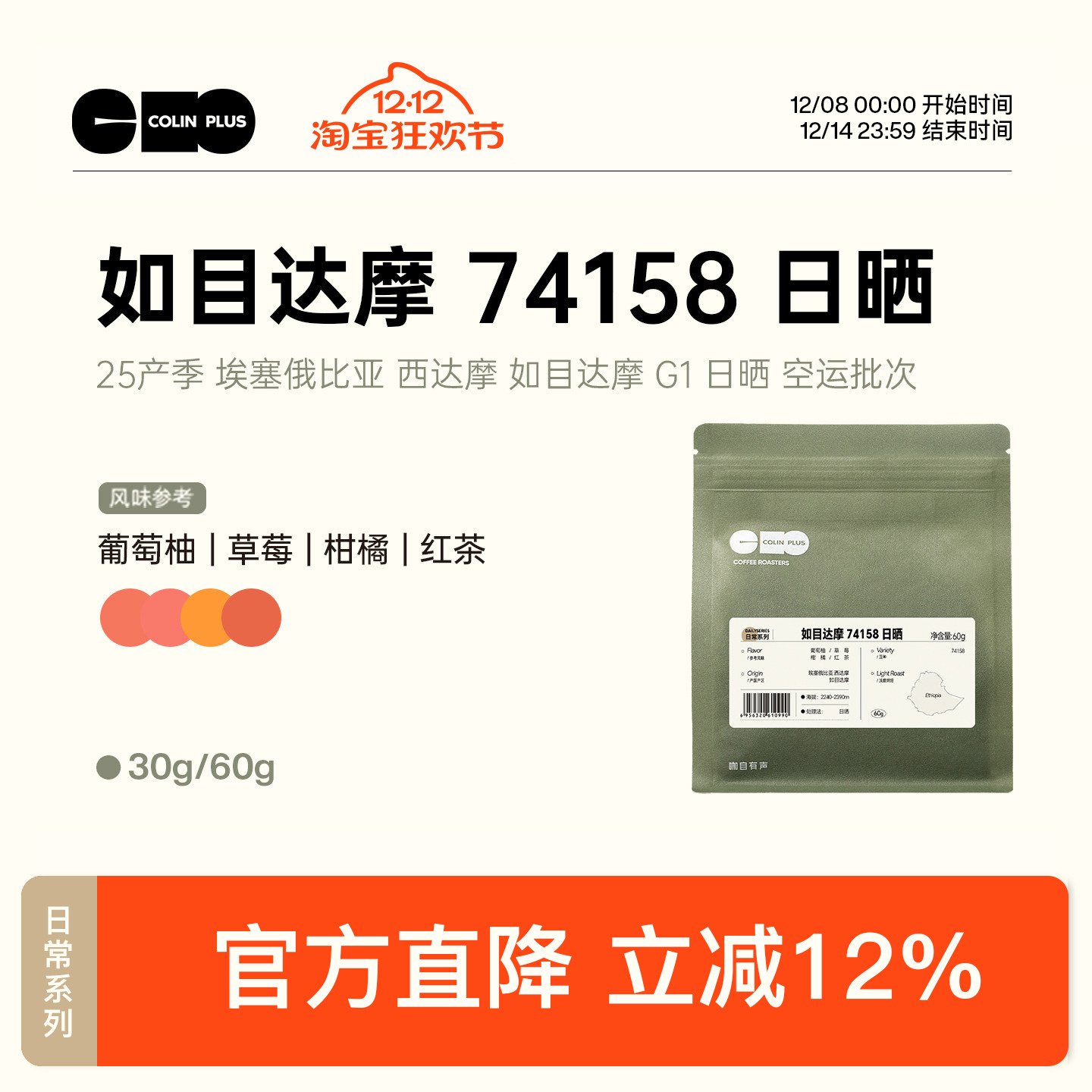 风味描述：葡萄柚、草莓、柑橘、红茶