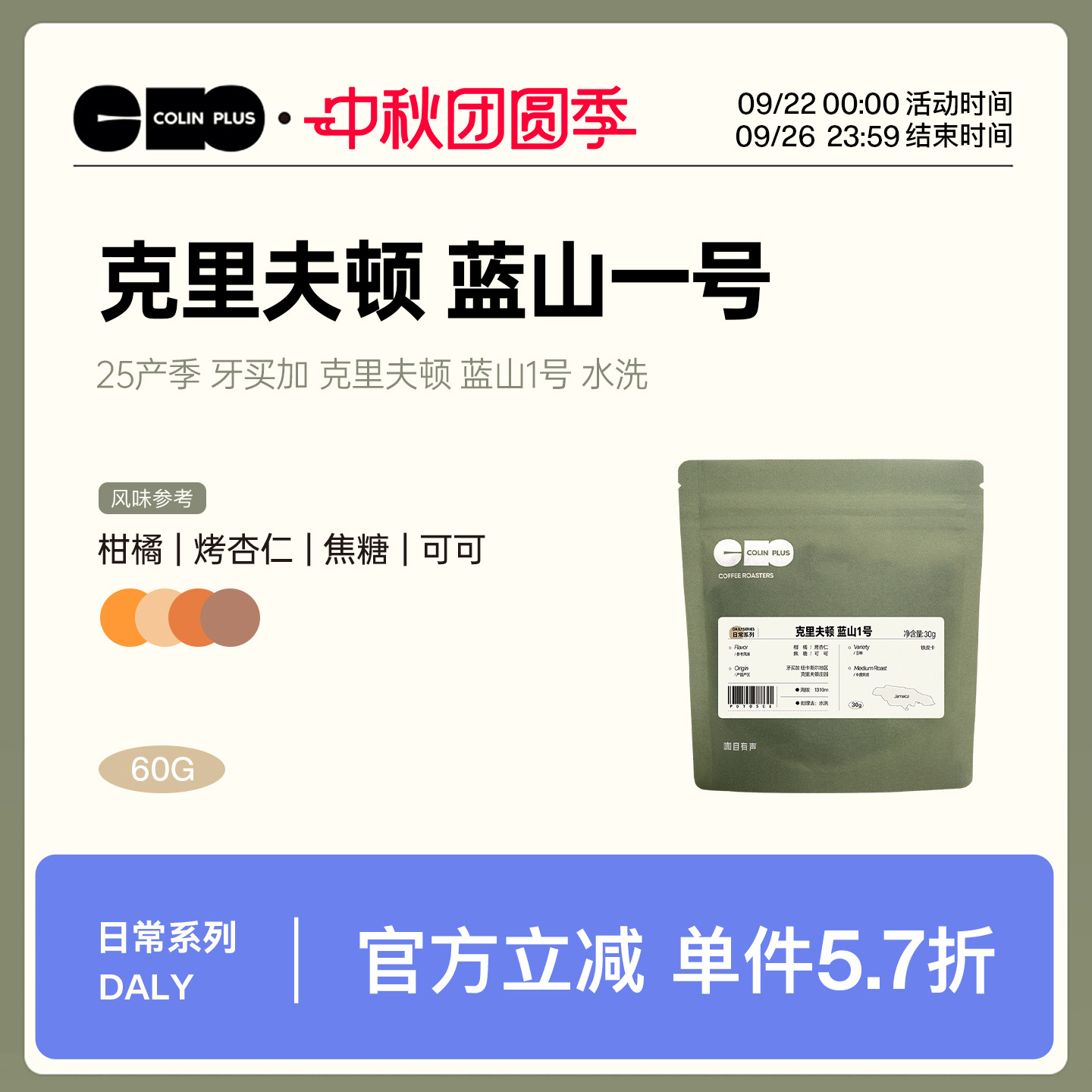 colinplus牙买加蓝山1号咖啡豆