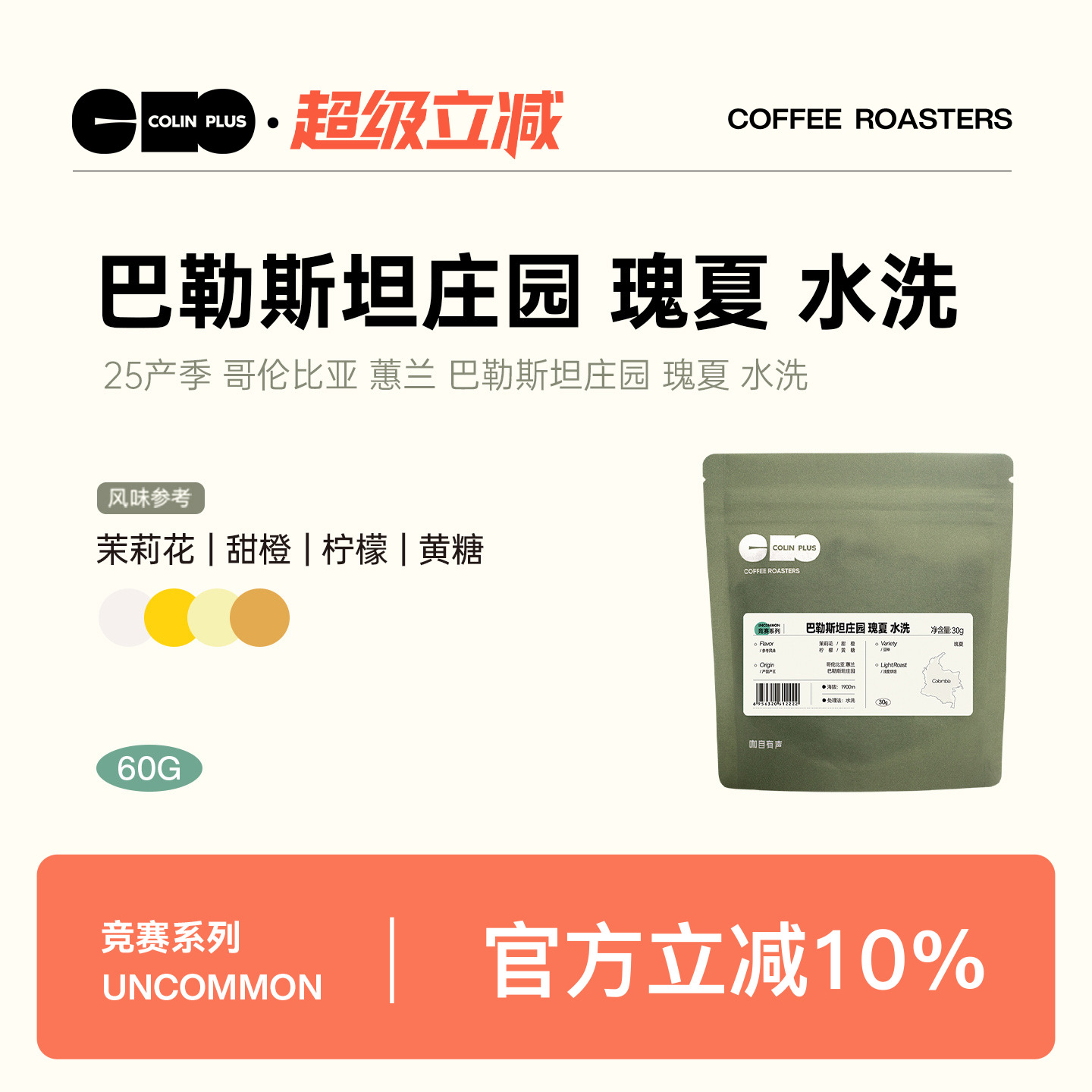 风味描述：茉莉花 甜橙 柠檬 黄糖