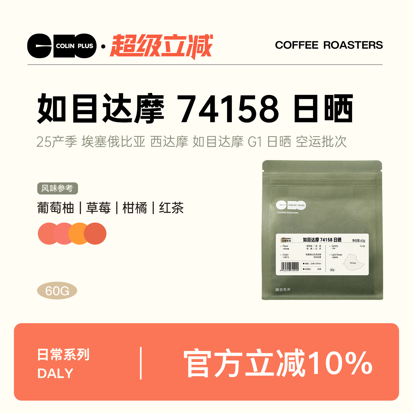 风味描述：葡萄柚、草莓、柑橘、红茶