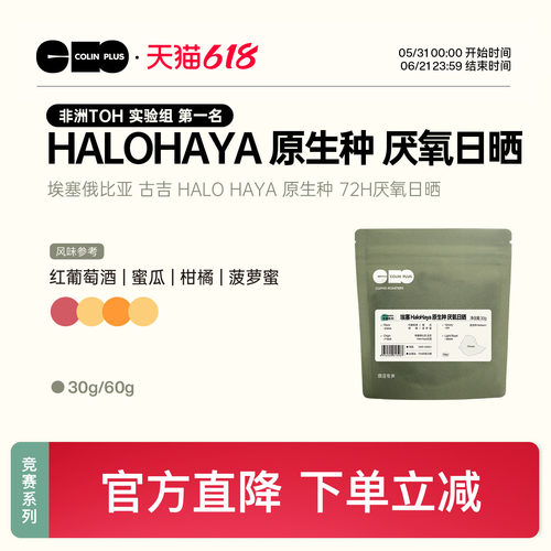 colinplusHaloHaya庄园咖啡豆