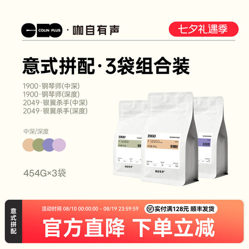 colinplus意式拼配咖啡豆454g