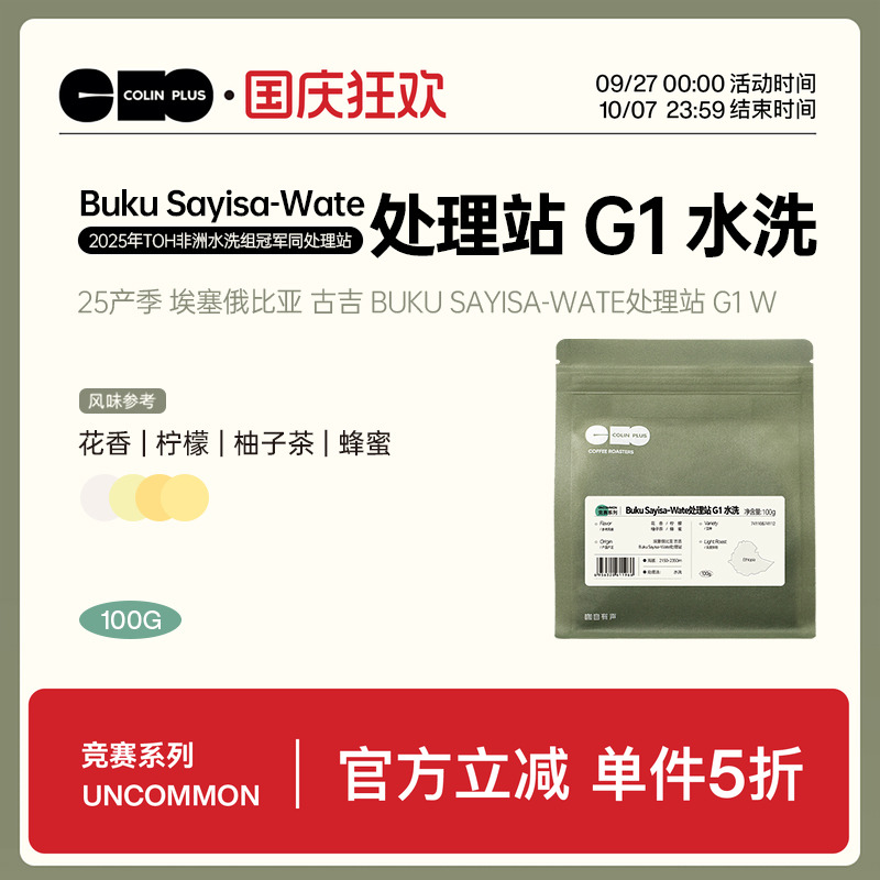 colinplus74110&74112水洗豆
