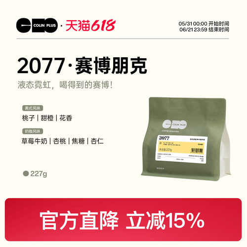 ColinPlus2077意式拼配咖啡豆