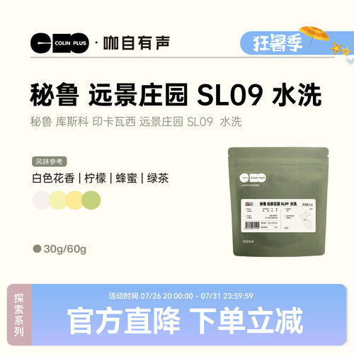 colinplus远景庄园咖啡豆