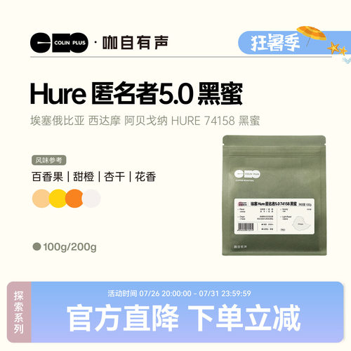 风味描述：百香果 甜橙 杏干 花香